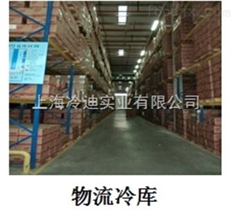 物流冷库工程