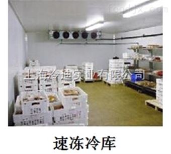 冷冻冷库