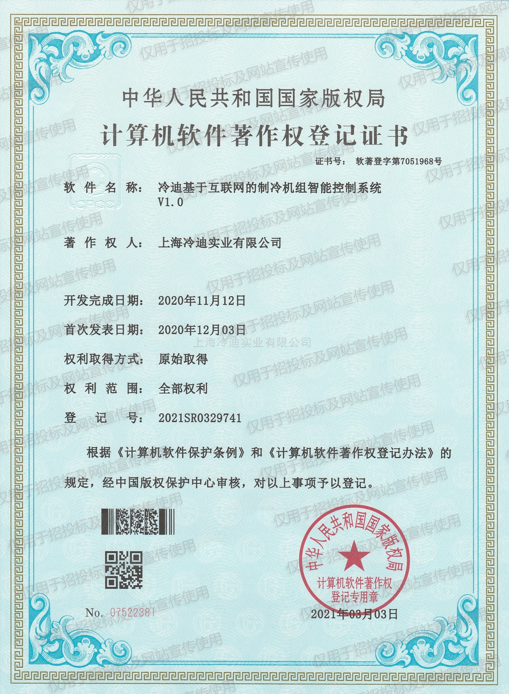 计算机软著-冷迪基于互联网的制冷机组智能控制系统
