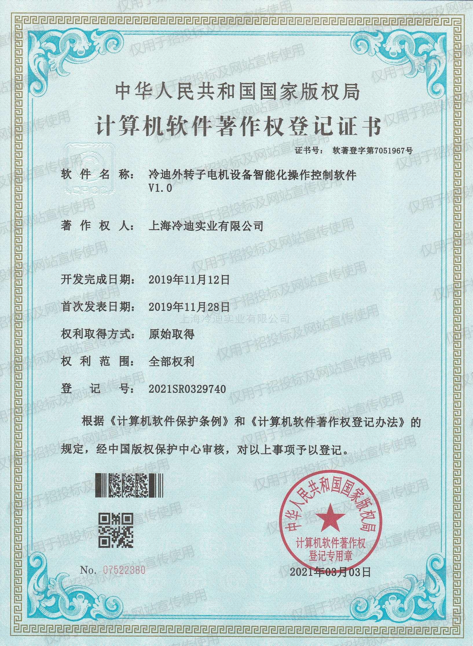 计算机软著-冷迪外转子电机设备智能化操作控制软件