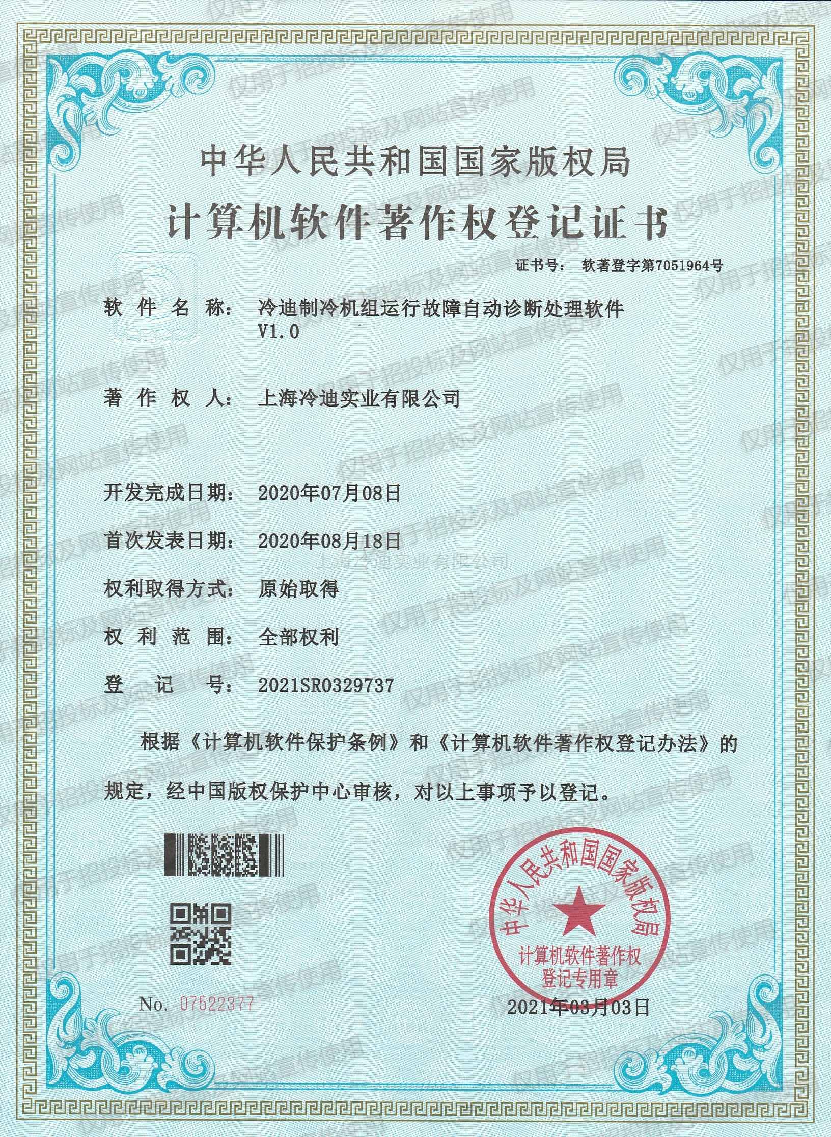 计算机软著-冷迪制冷机组运行故障自动诊断处理软件