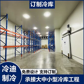 上海冷库维修制冷设备维保厂家免费上门检测 冷库（设计）