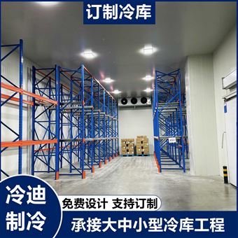 大型装配式冷库安装全套制冷设备