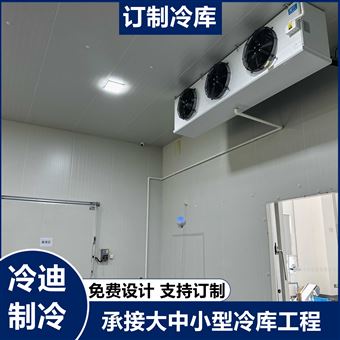 水果保鲜冷库安装果蔬冷库建造