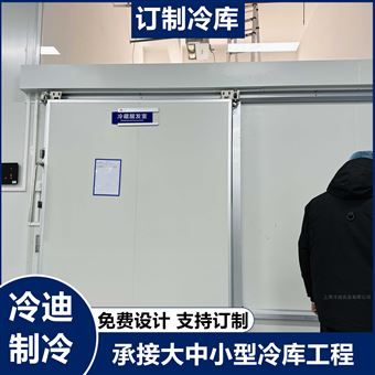 1000平方食品厂冷库安装造价