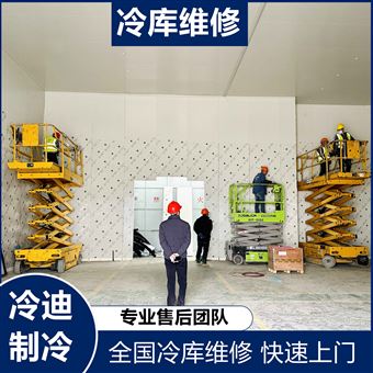 小型冷库维修公司 机组故障不降温 上门检查