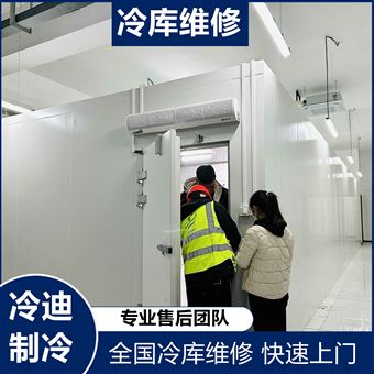 上海本地冷库维修公司，制冷设备故障维修