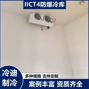 上海防爆冷库安装厂家设计方案