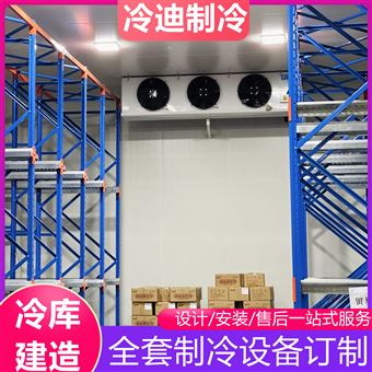 生鲜冷库建造，水果蔬菜保鲜库建造