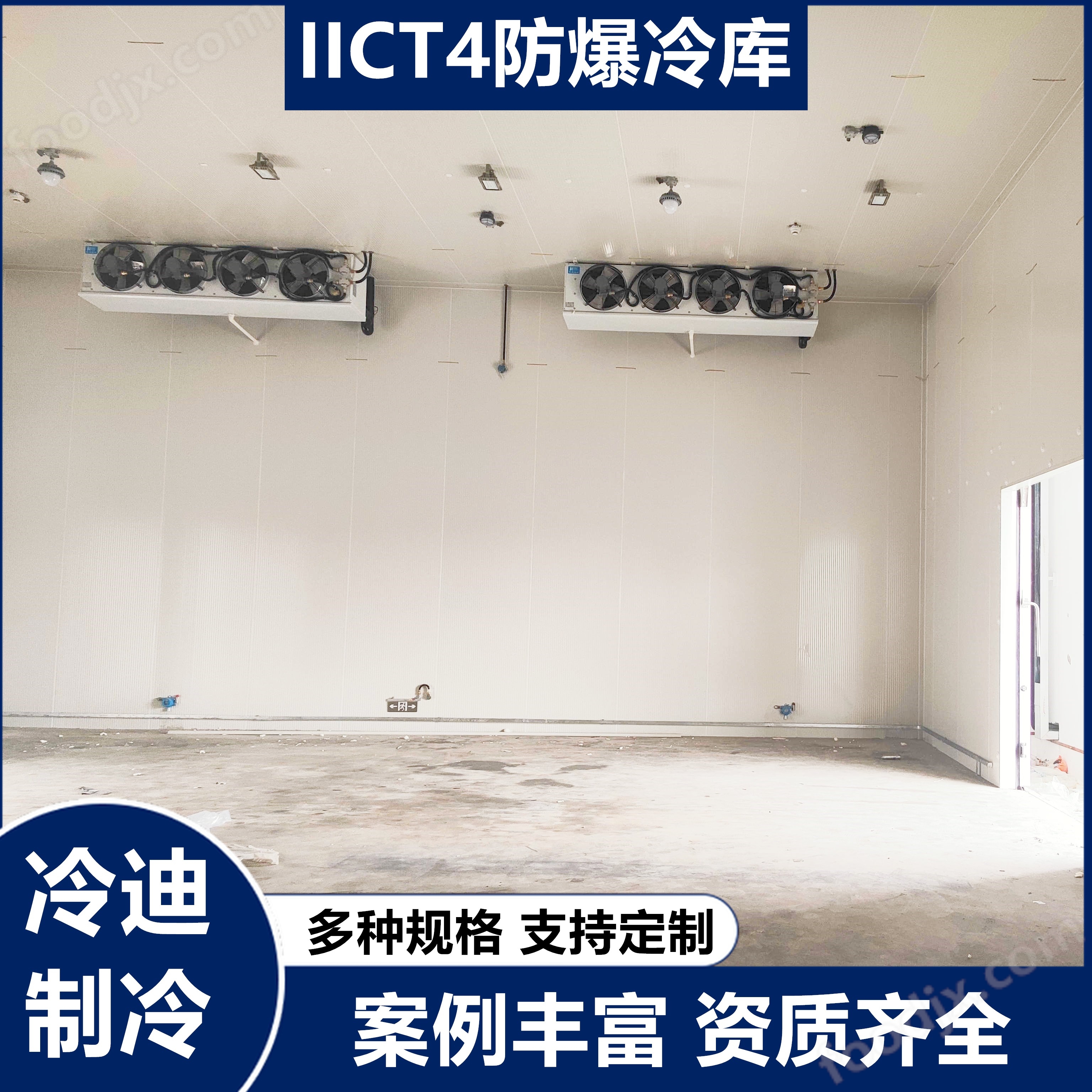 德恩防爆冷库 (102)_副本.jpg