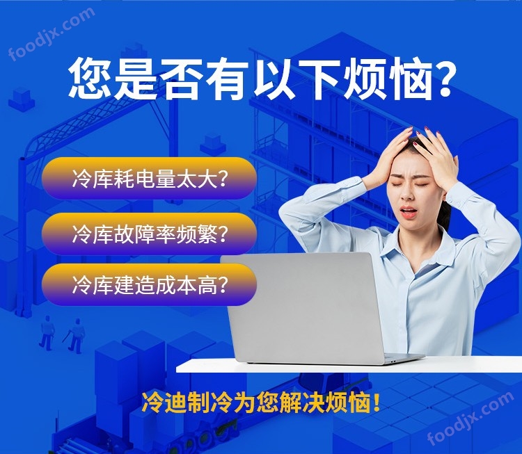 建造一个生鲜食品冷库需要多少钱？